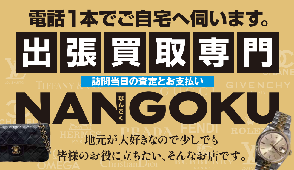 株式会社　NANGOKU